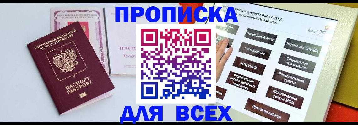 где прописаться в Ингушетии