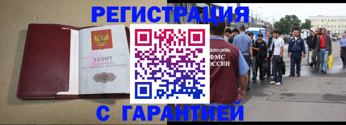 прописка законно в Ингушетии