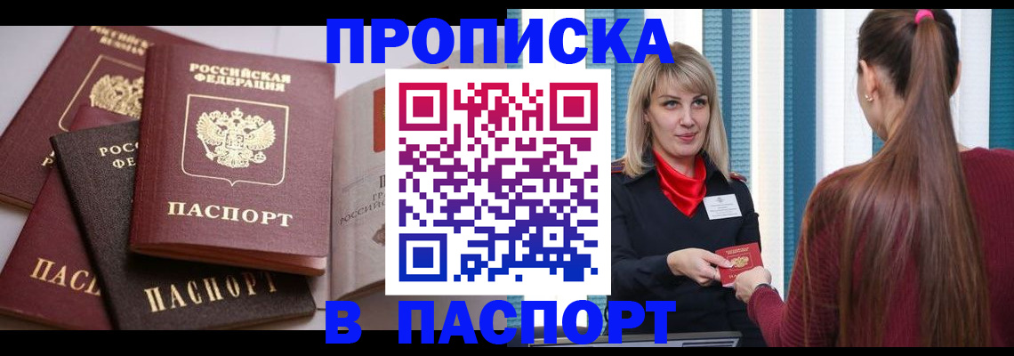 временная регистрация в Ингушетии