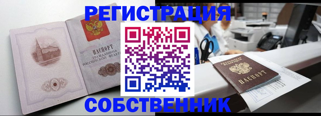 прописка законно в Ингушетии