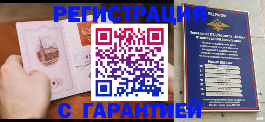 прописка в Ингушетии