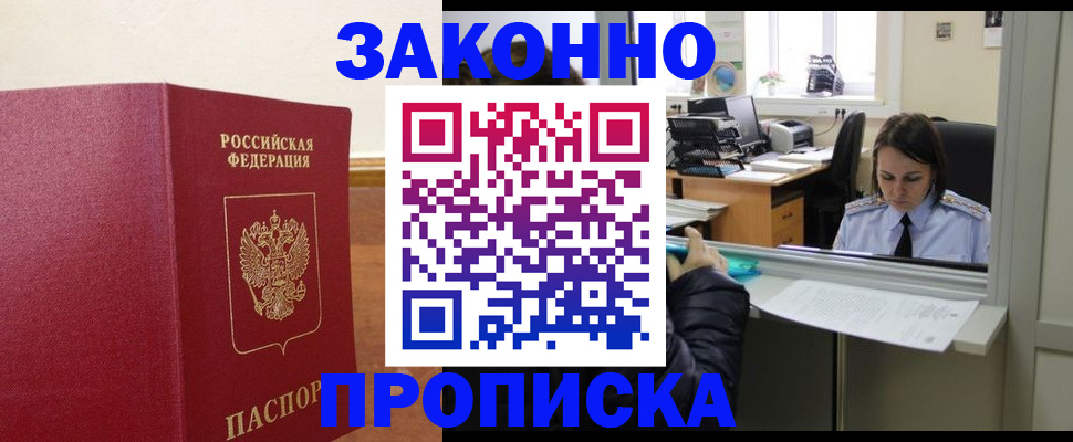 временная прописка в Ингушетии